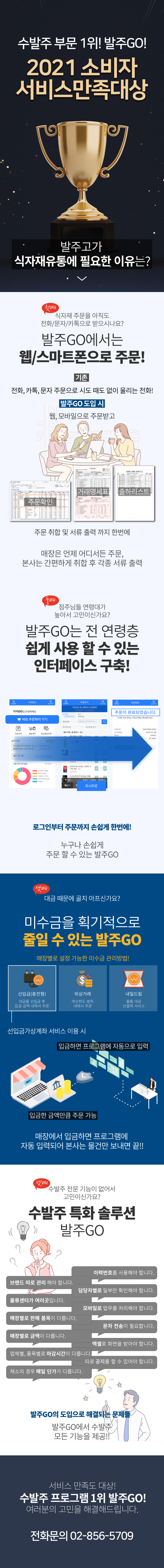 수발주 프로그램 발주고