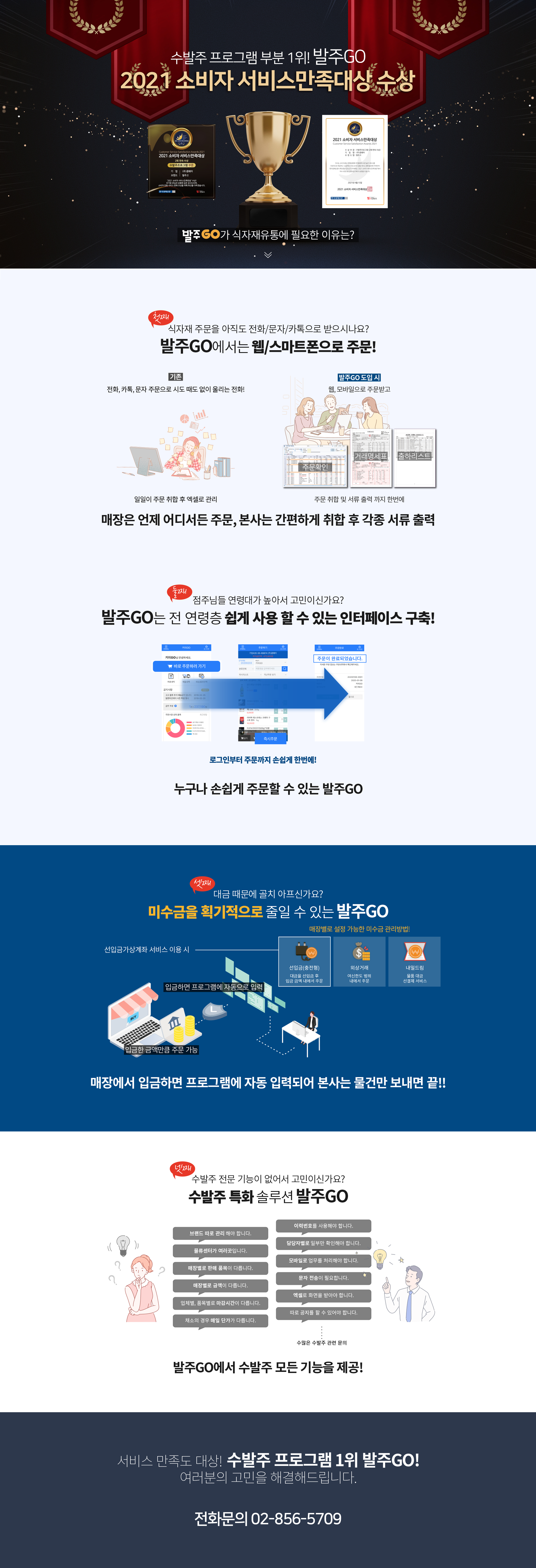 수발주 프로그램 발주고