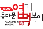 엽기떡볶이 발주고