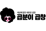 곱분이곱창 발주고