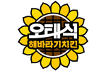 오태식해바라기치킨 발주고