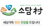 소담촌 발주고