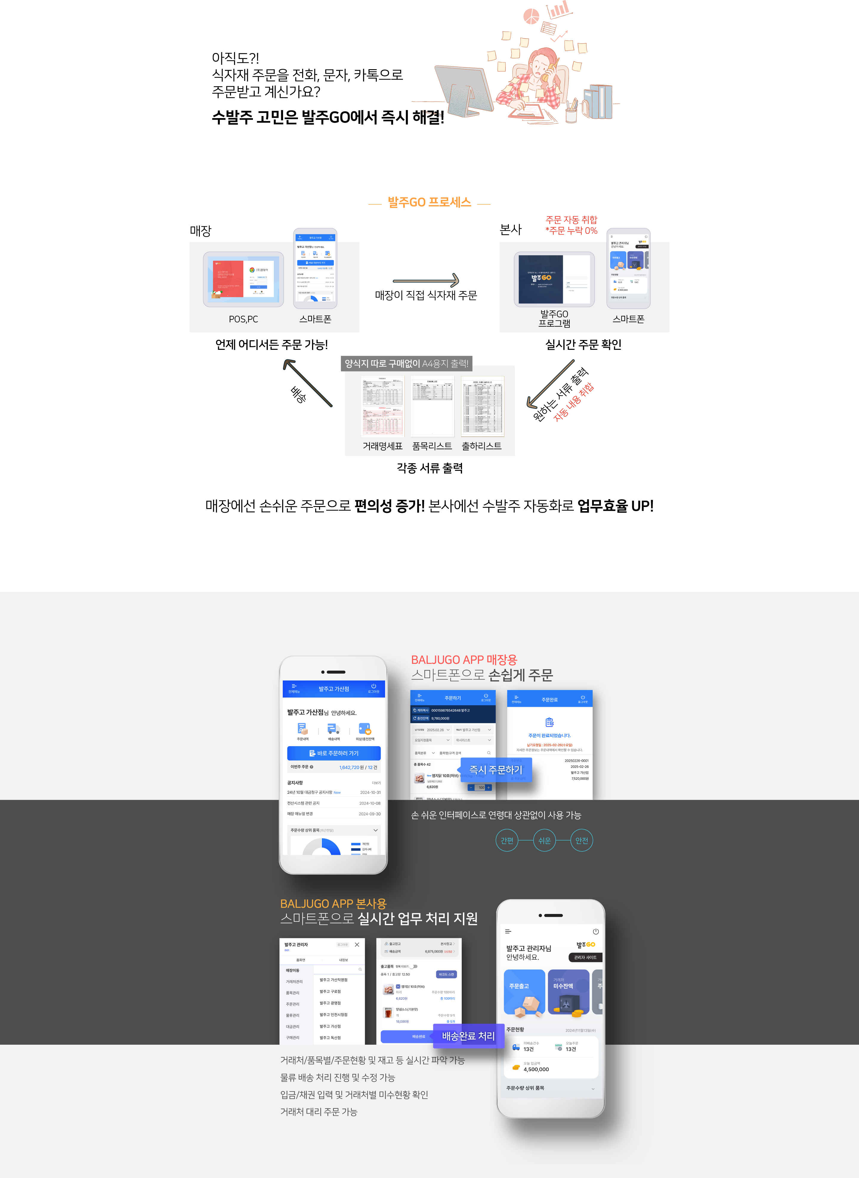 수발주 전문 프로그램