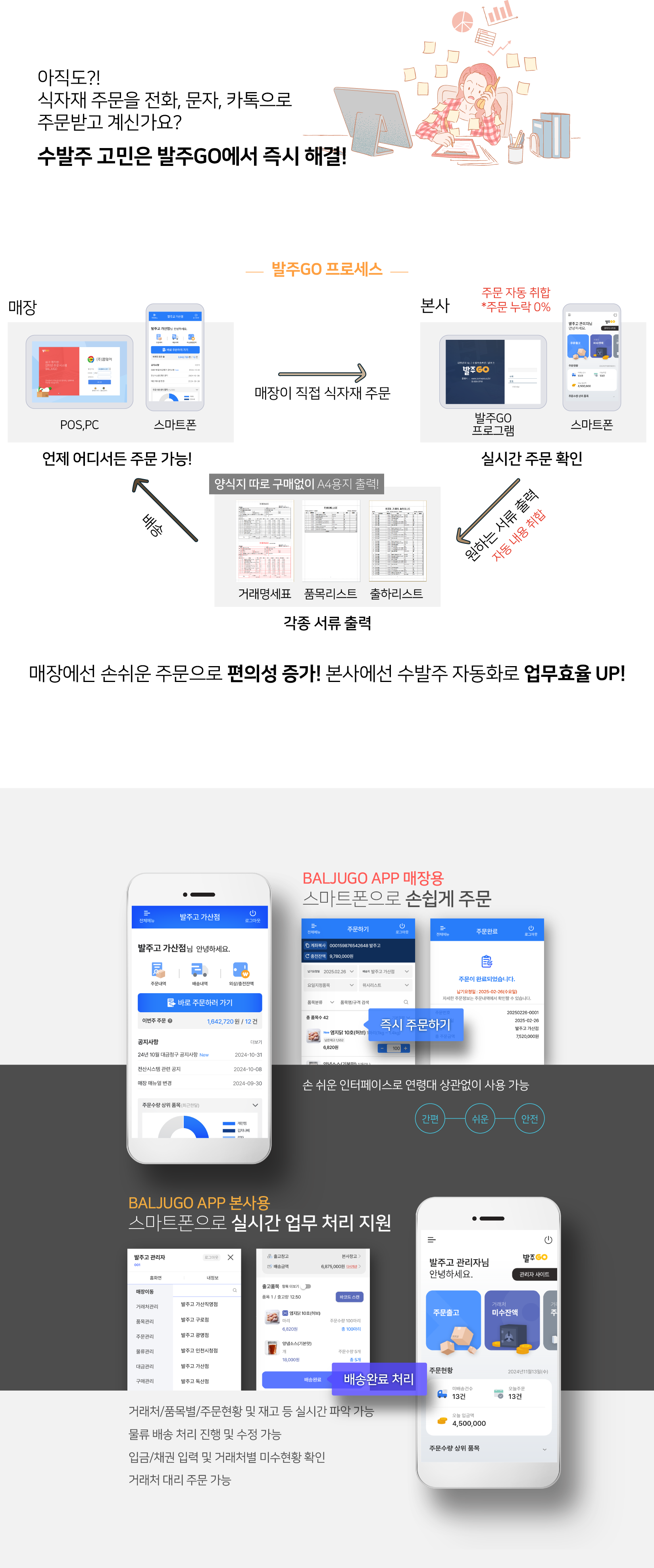 수발주 전문 프로그램