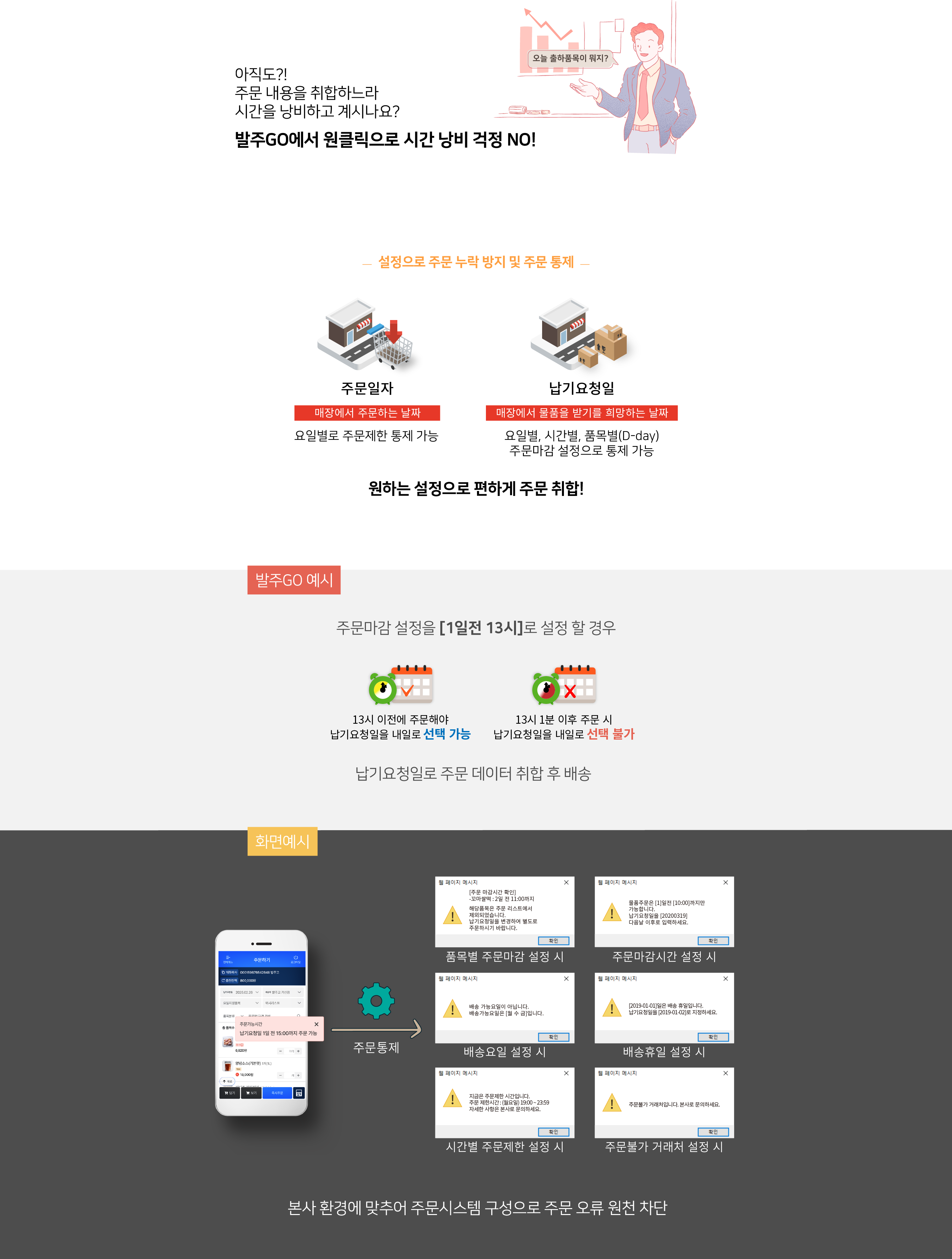 주문 오류 사전 방지
