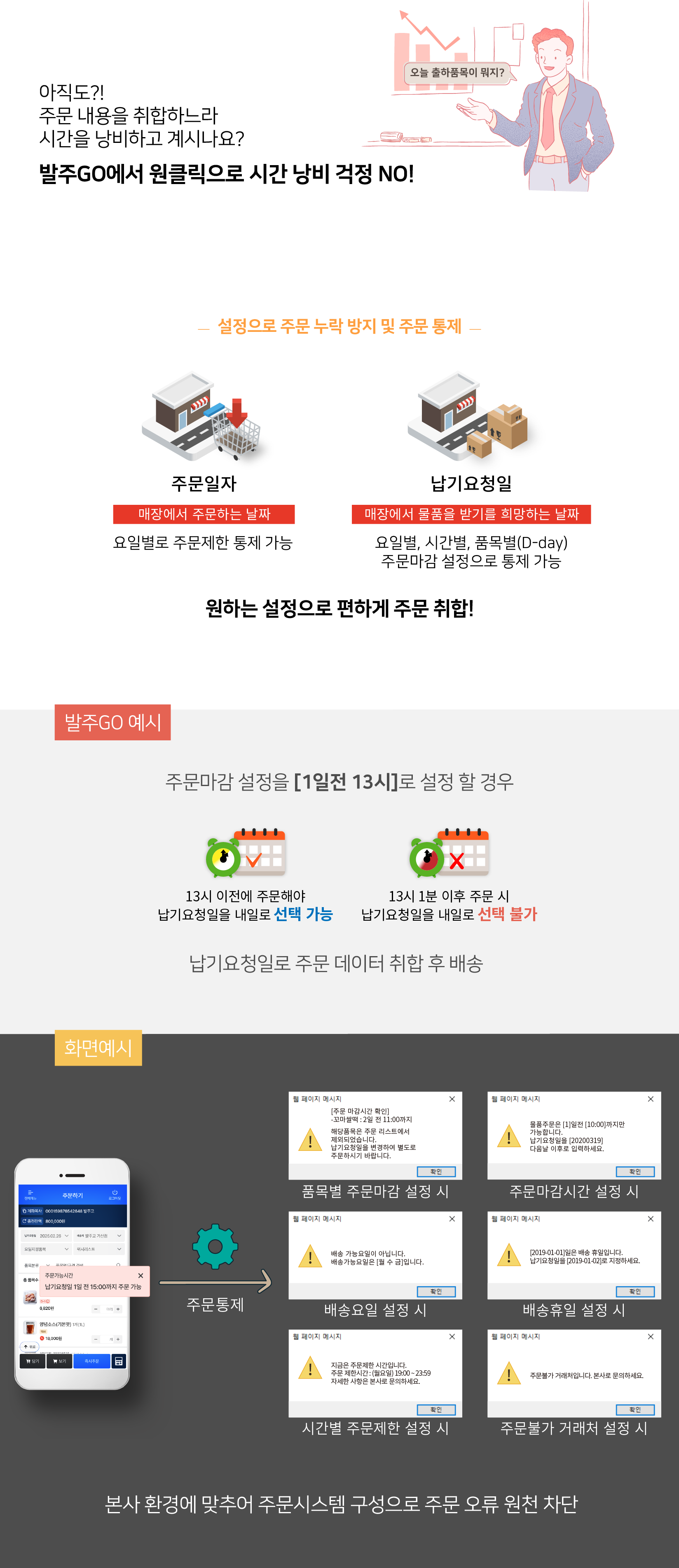 주문 오류 사전 방지