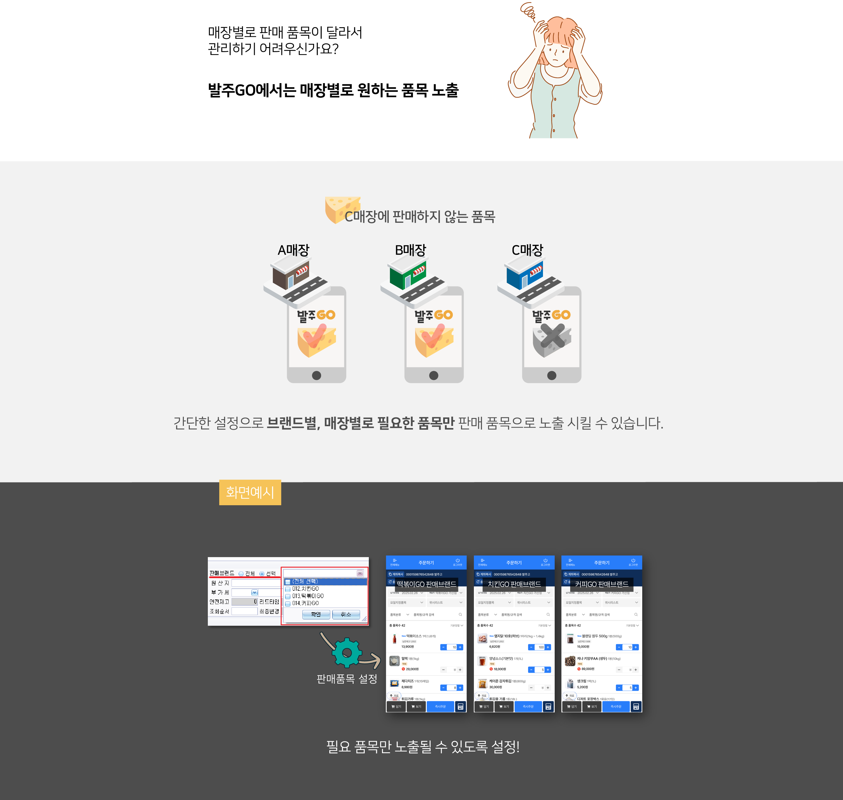 판매품목 설정