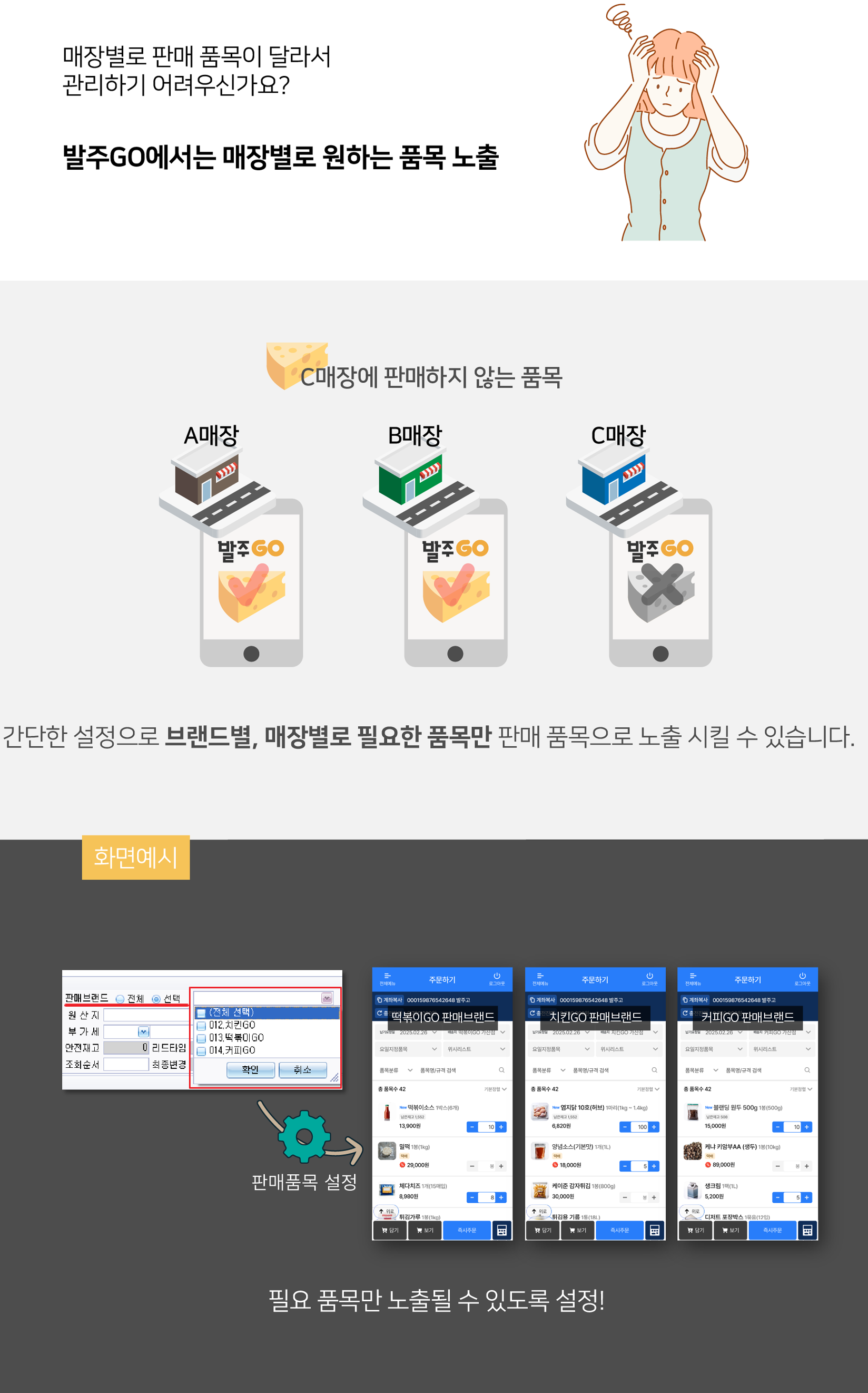 판매품목 설정