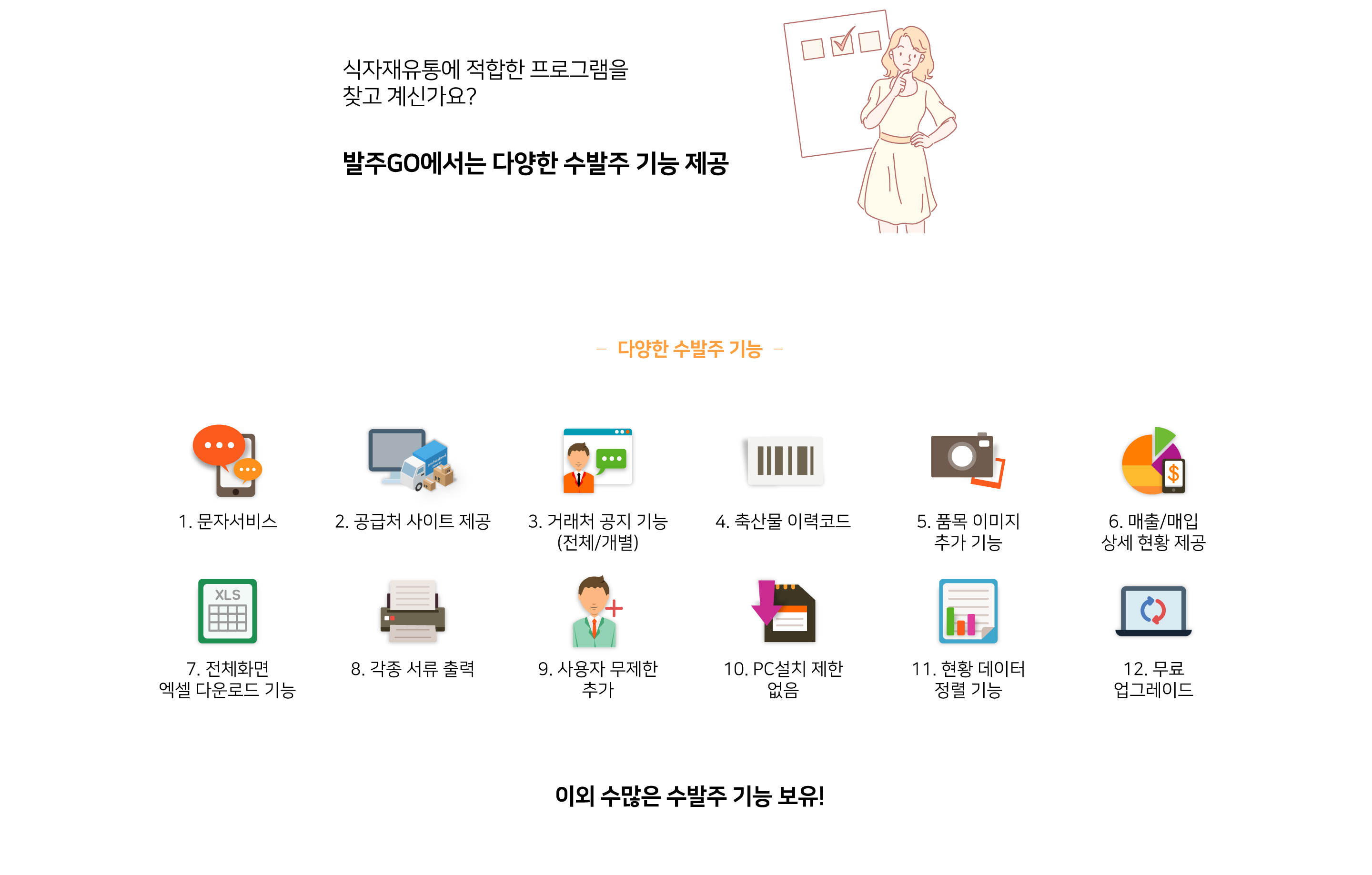 기타 수발주 기능