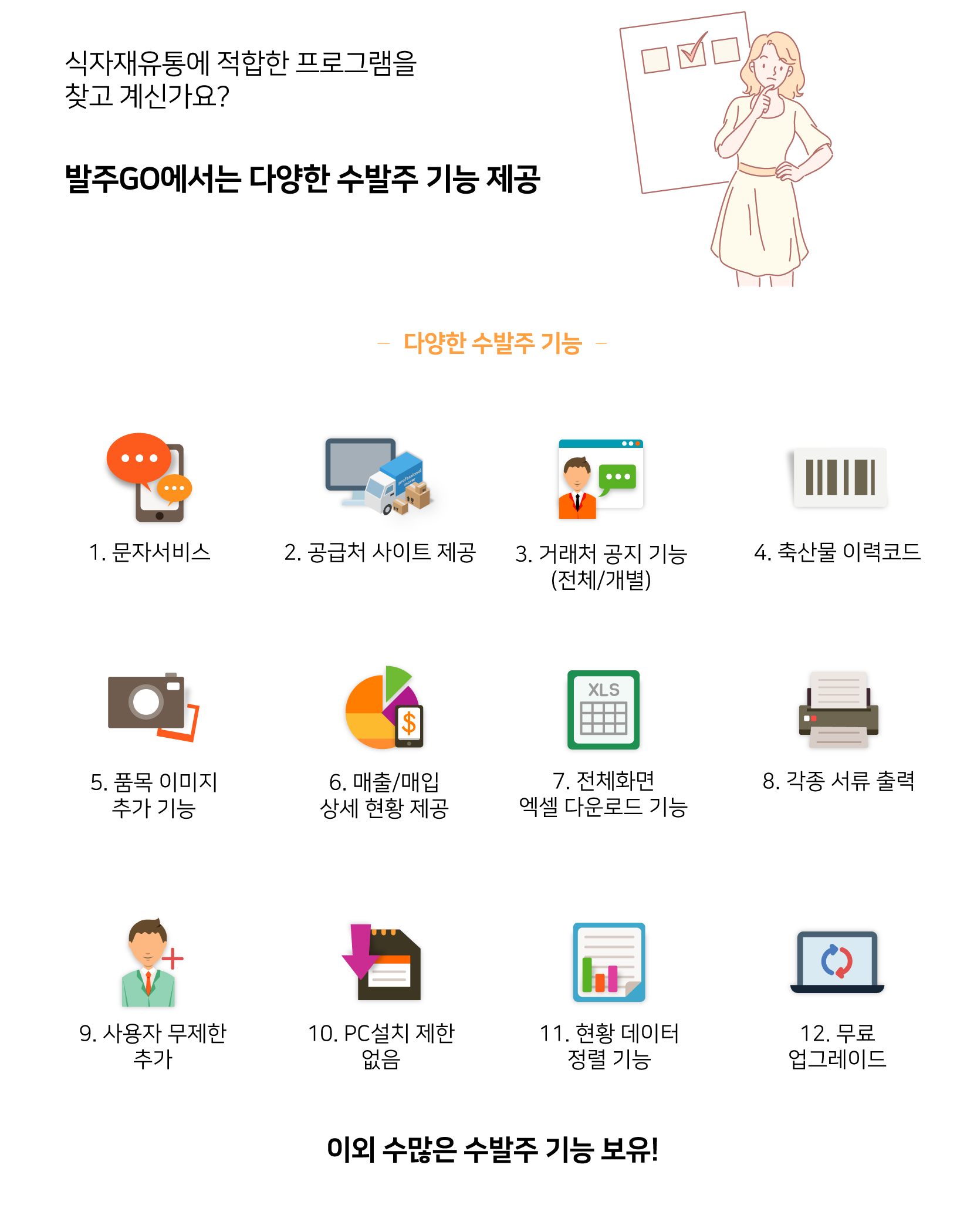 기타 수발주 기능