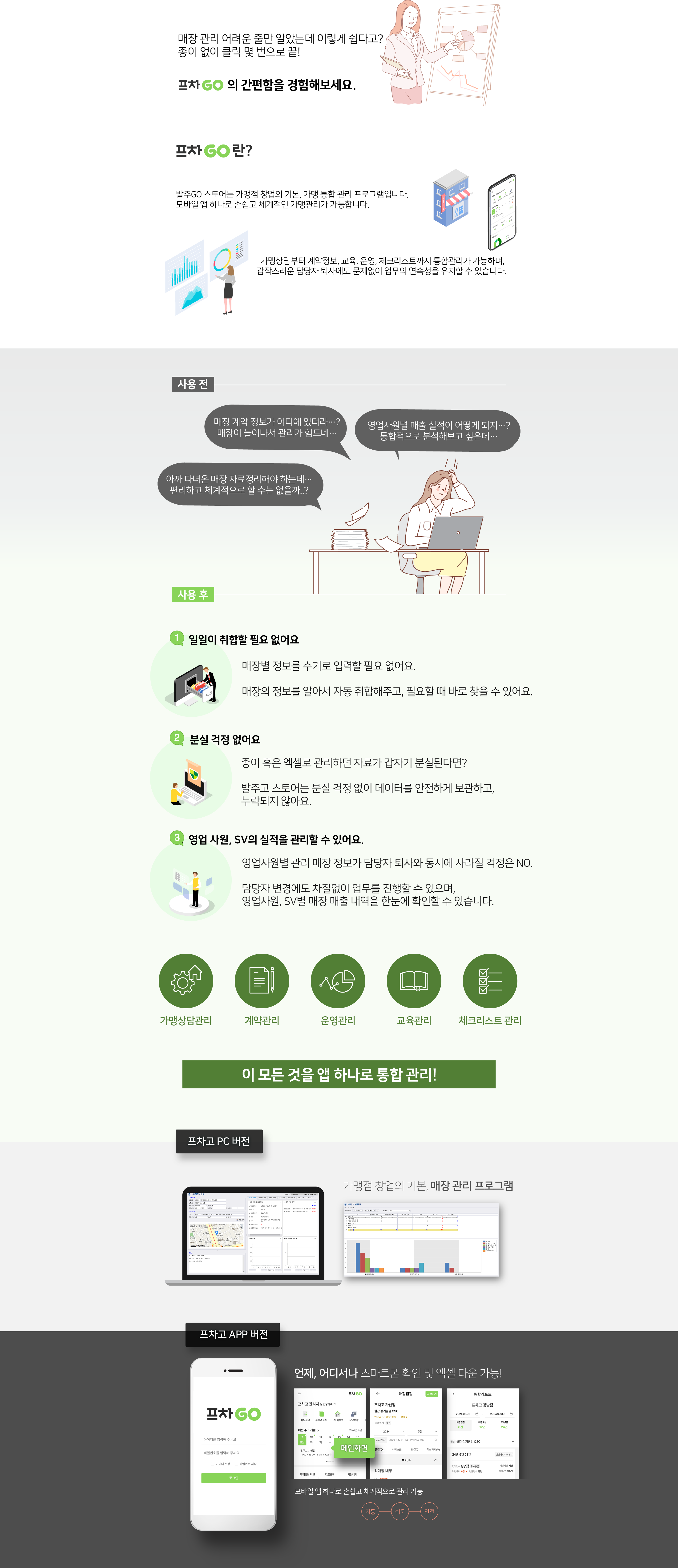 매장 관리 프로그램 발주고 스토어 출시