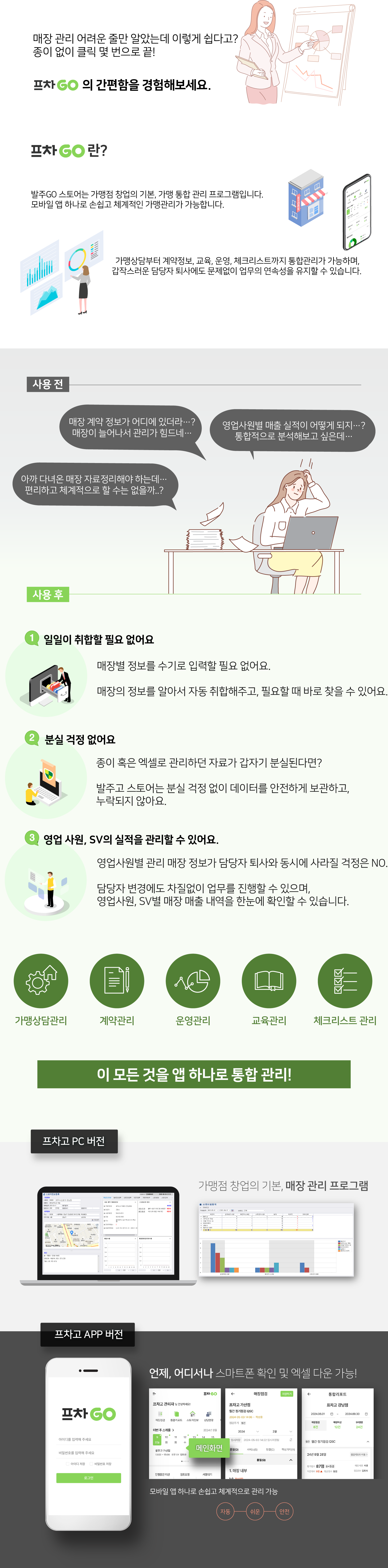 매장 관리 프로그램 발주고 스토어 출시