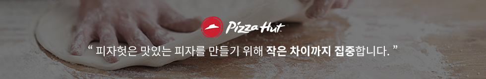 피자헛