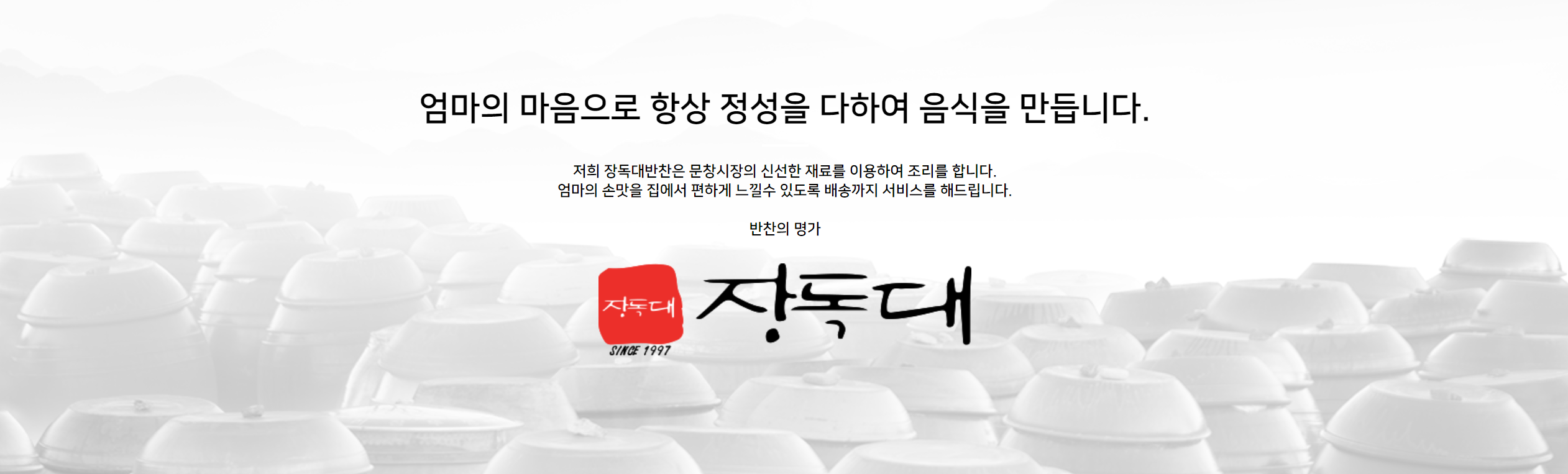 장독대