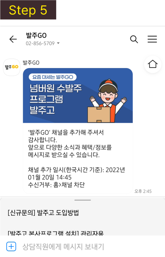 카카오톡 플러스친구 추가하는 법
