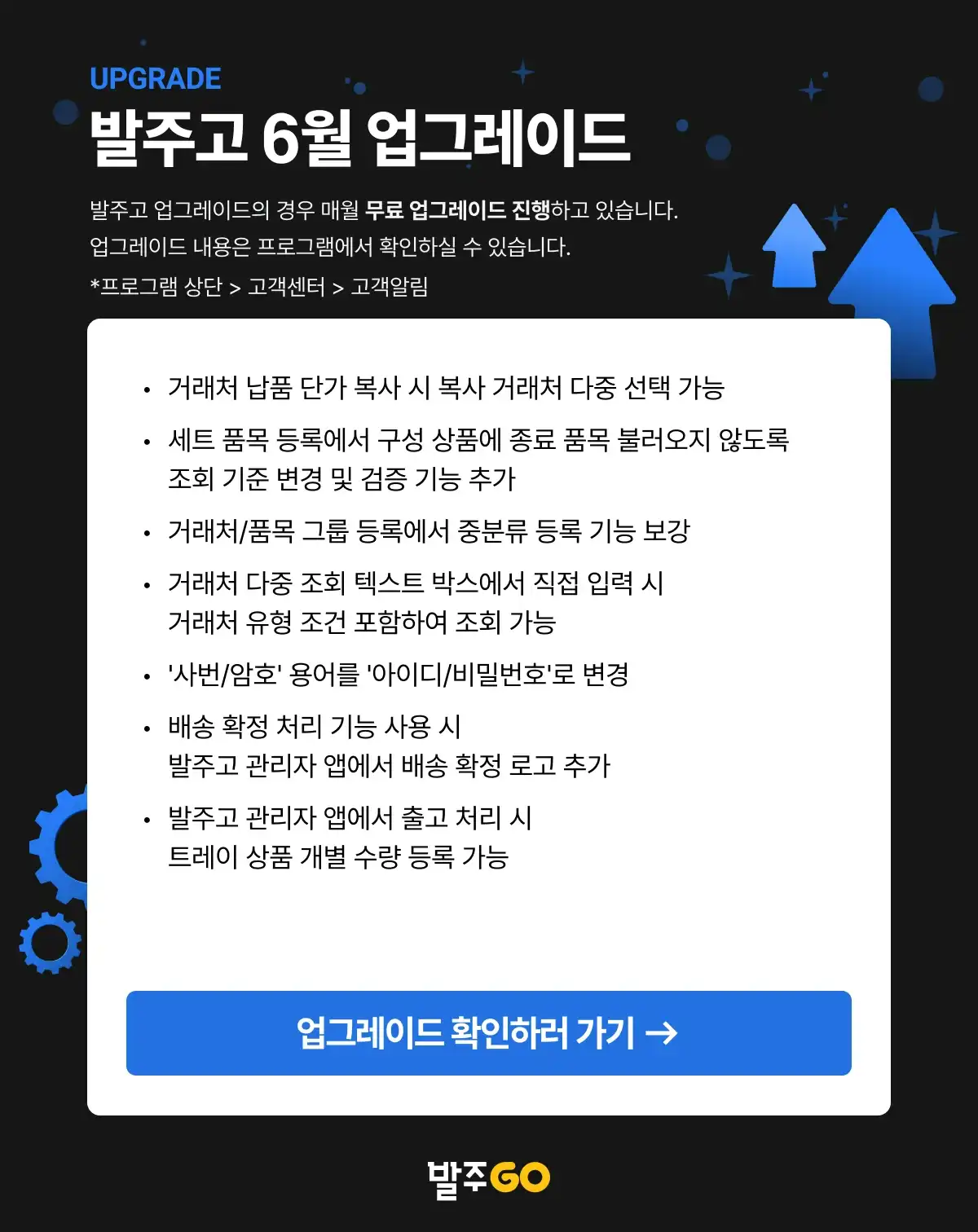 발주고 업그레이드 안내