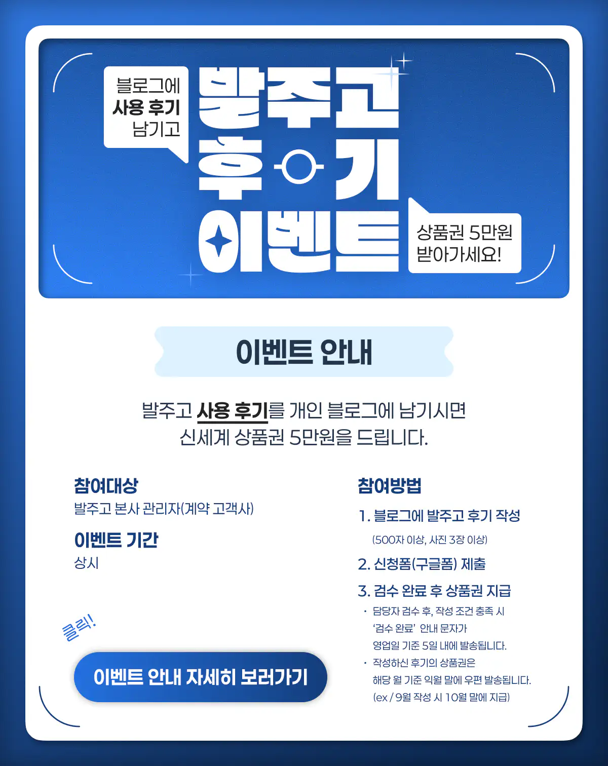 발주고 이벤트