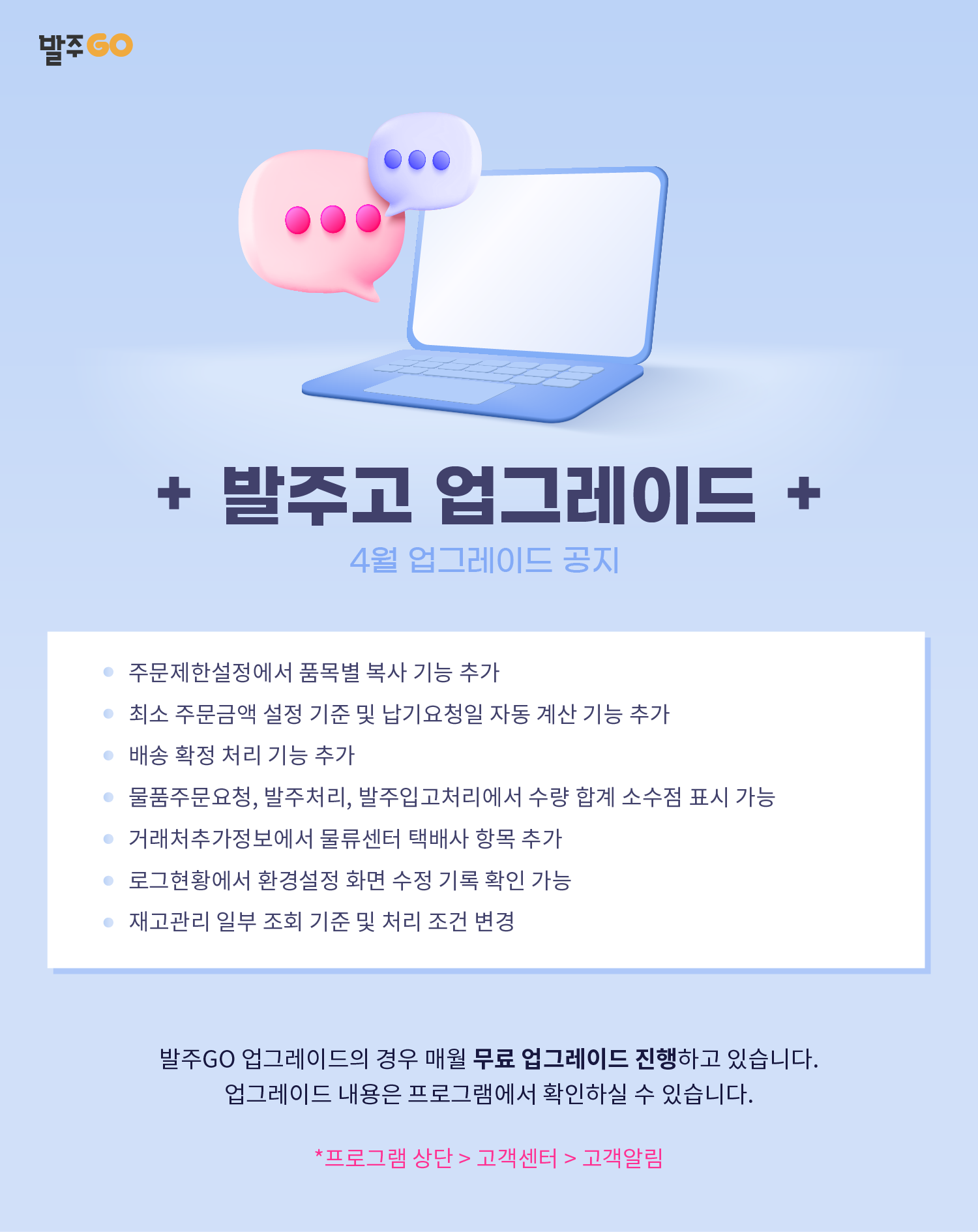 정기 업그레이드