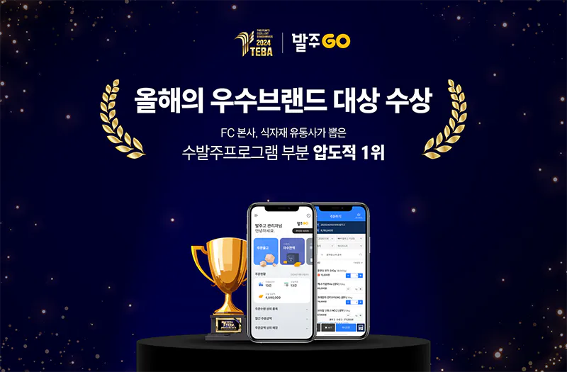 발주GO, ‘2024 올해의 우수브랜드 대상’ 수발주프로그램 부문 1위 수상 썸네일