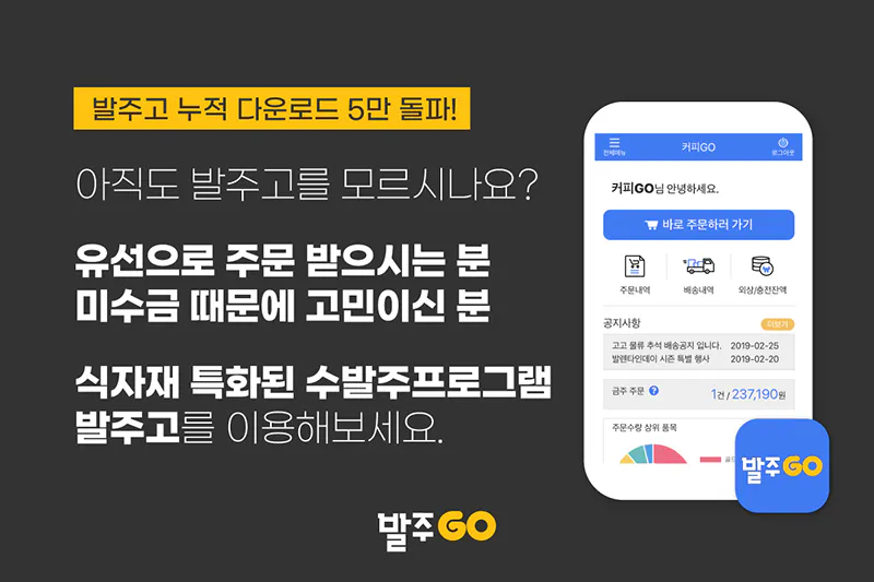 콤웨어, 수발주클라우드서비스 '발주고' 구글 플레이스토어 다운로드 5만 달성 썸네일
