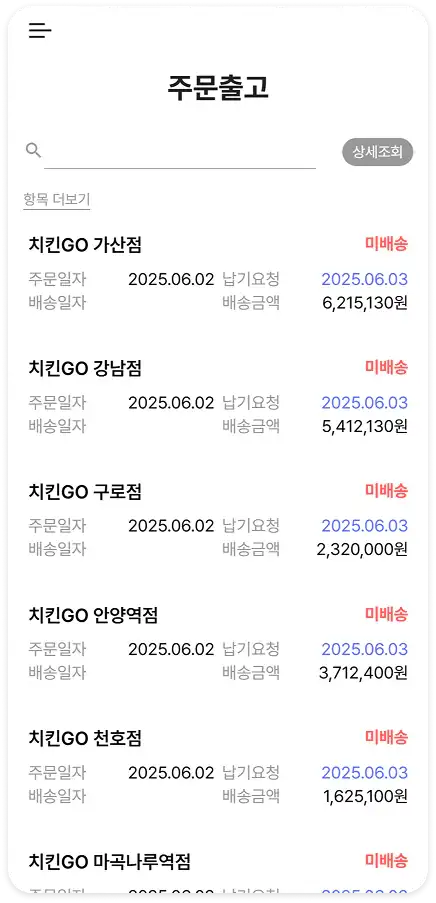 주문출고