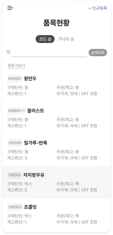 품목현황