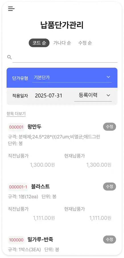 단가관리