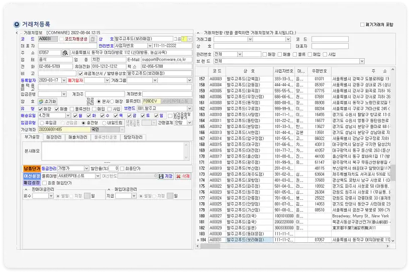 거래처 등록