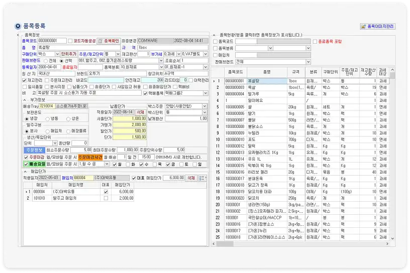 품목 등록