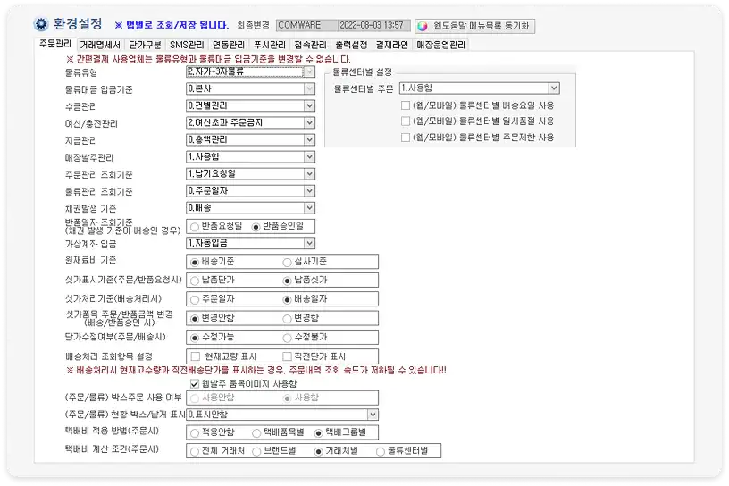3자물류 설정