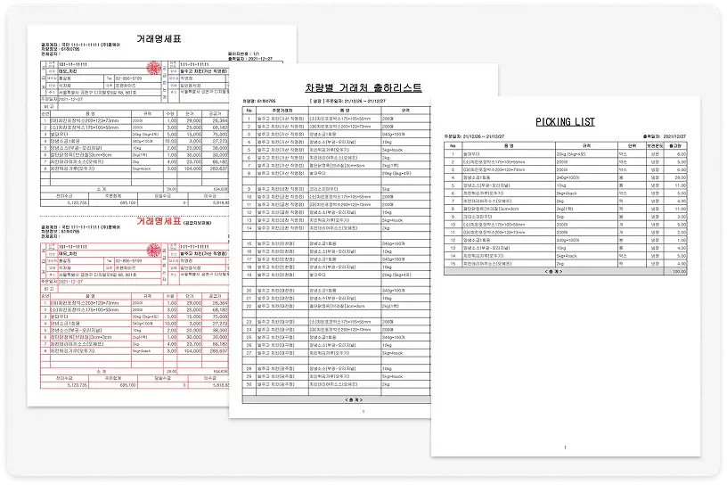 거래명세표, 피킹리스트