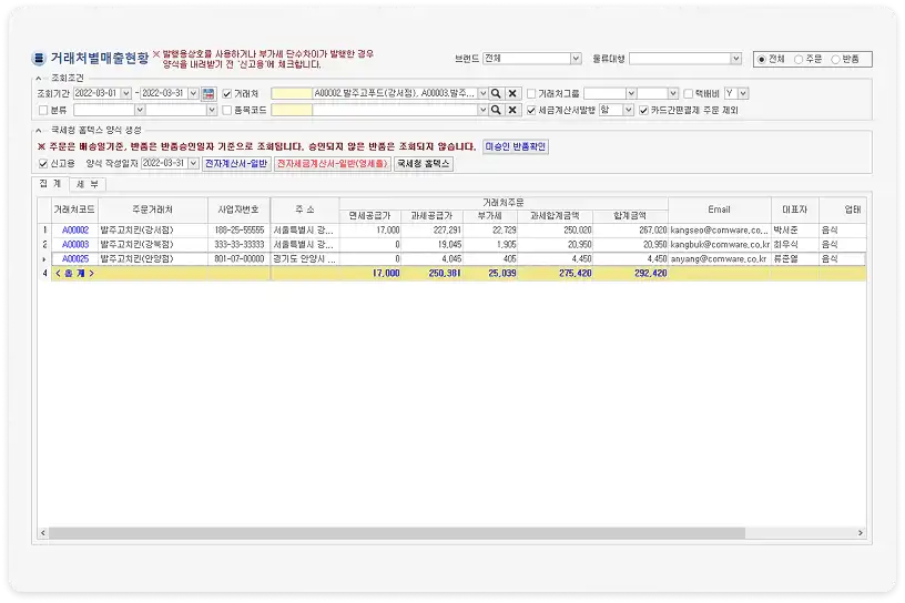세금계산서 발행