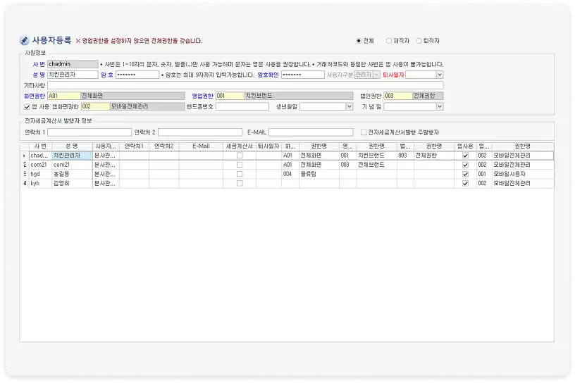 사용자 등록