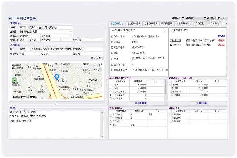 가맹관리