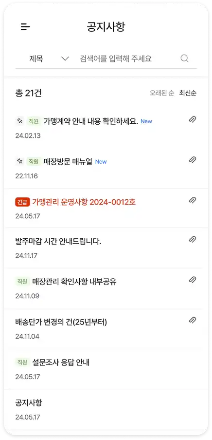 공지사항