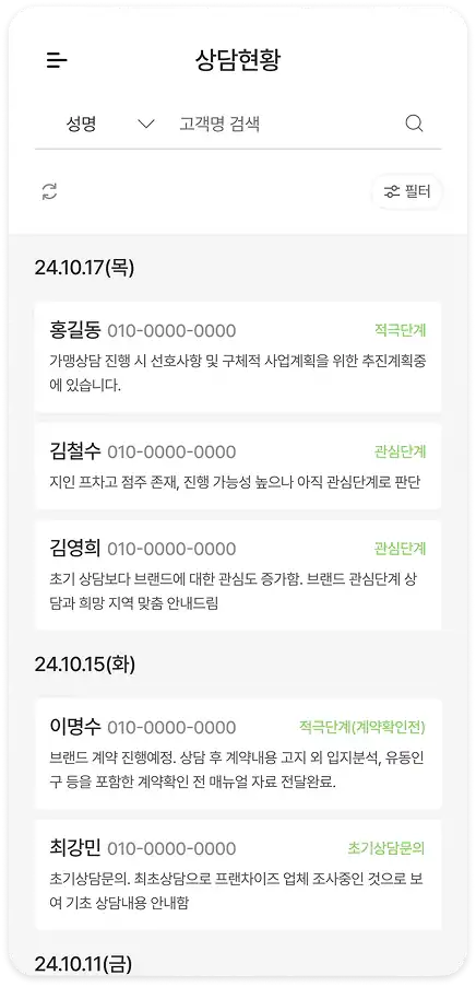 가맹상담