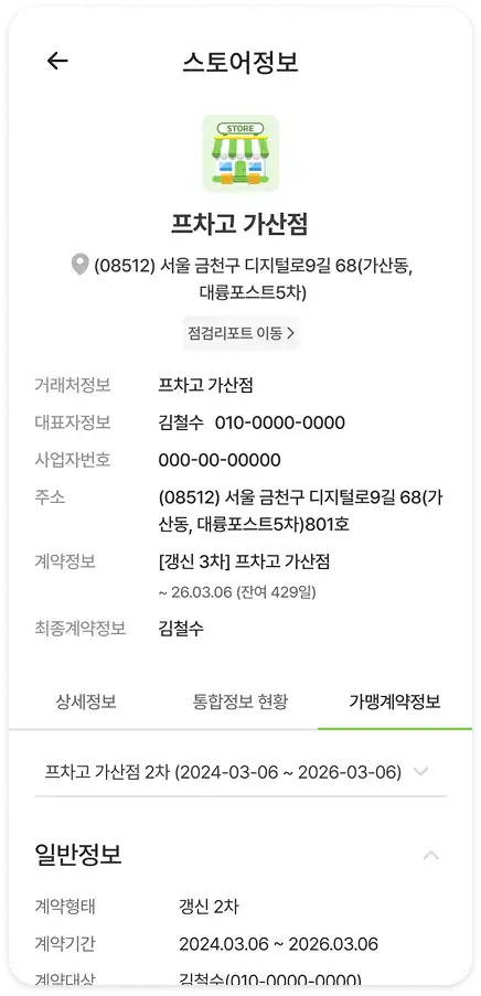 스토어관리