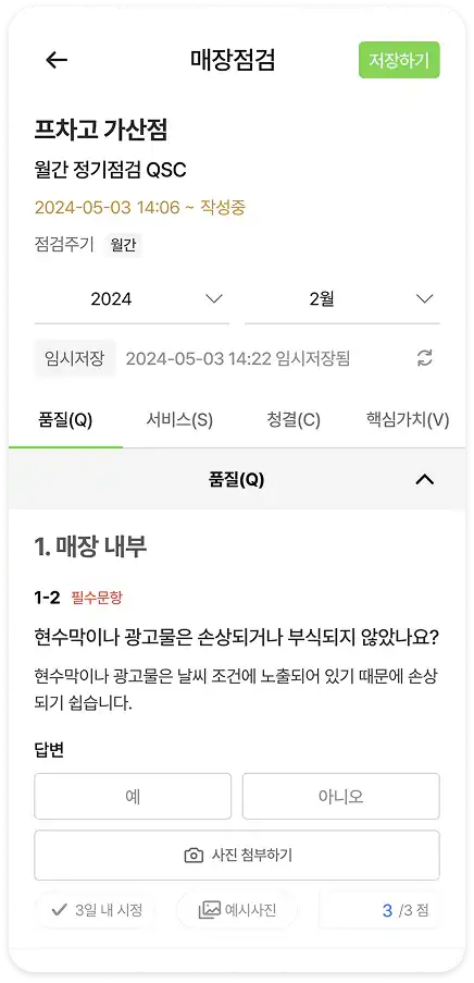 품질관리