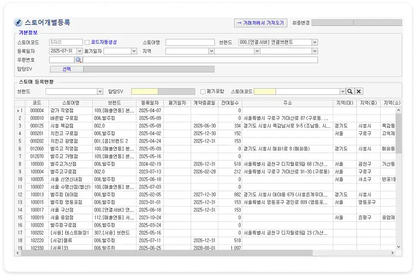 스토어등록