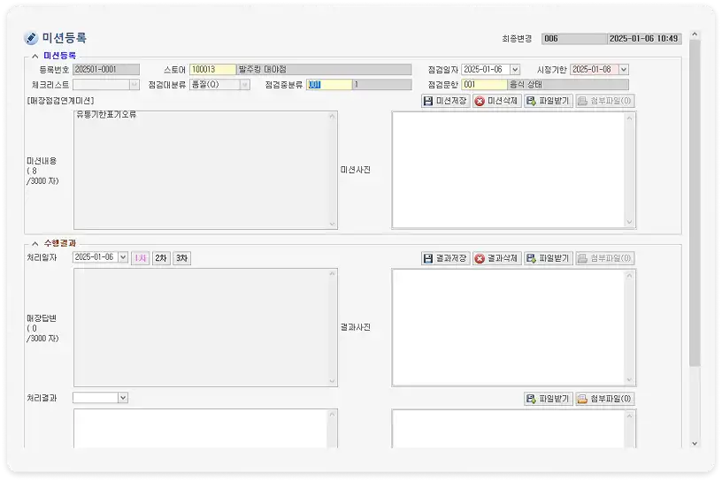 미션등록
