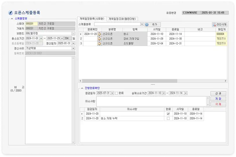 오픈스케줄등록