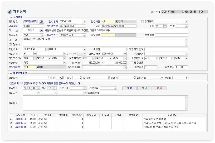 가맹상담
