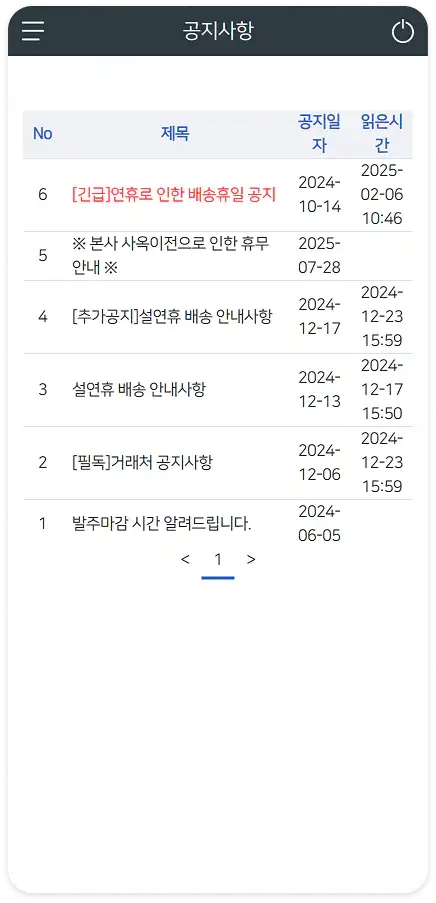 공지사항