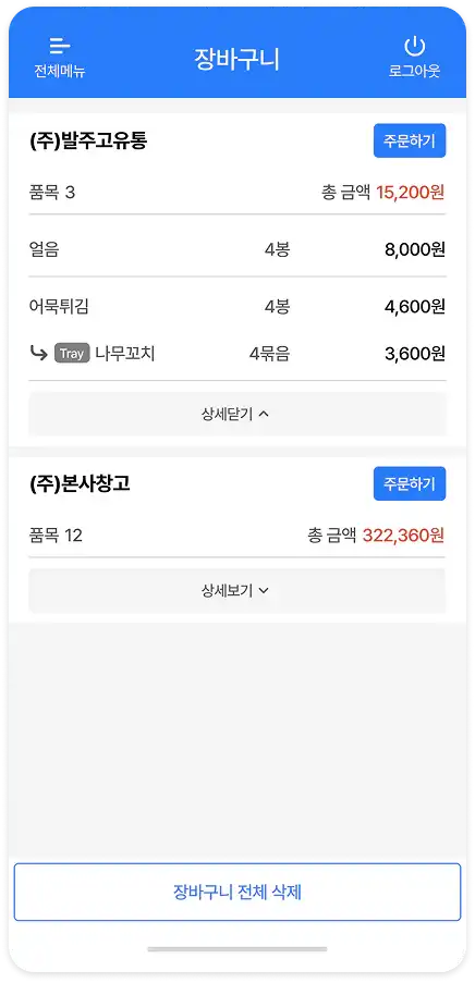 장바구니