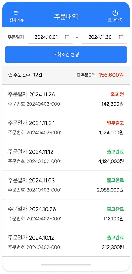 주문내역