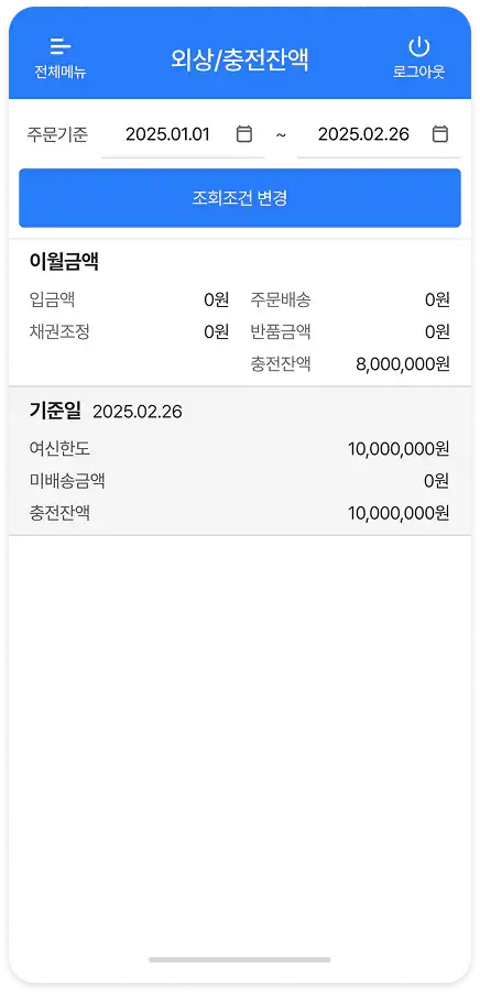 외상/충전잔액