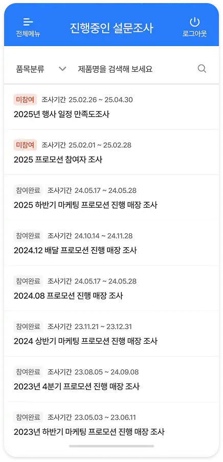 설문조사