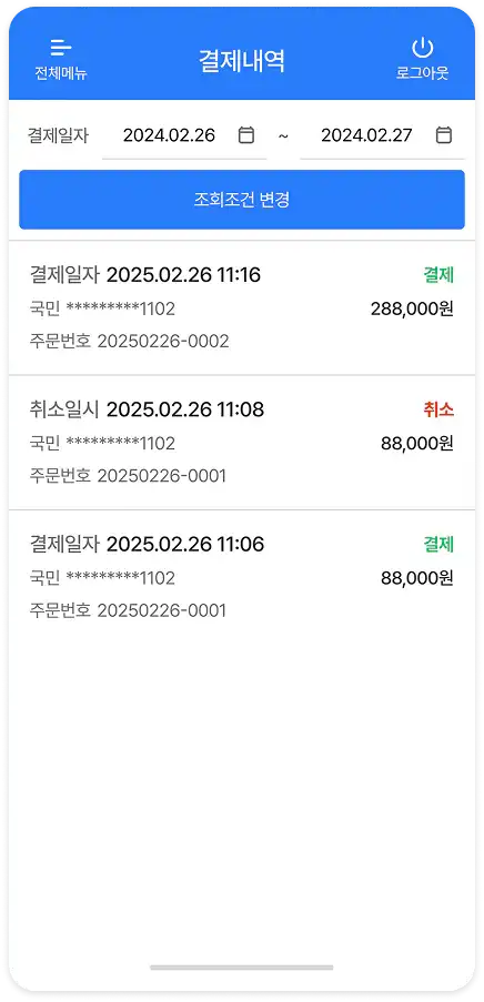 간편결제관리