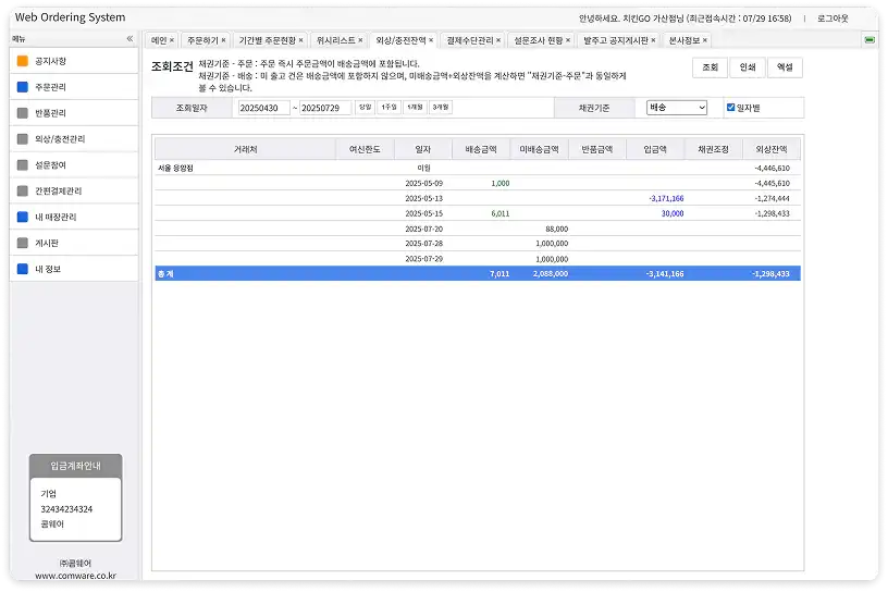 외상/충전잔액