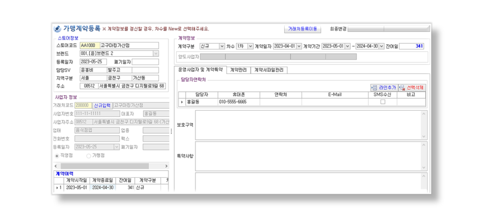 가맹계약등록 PC